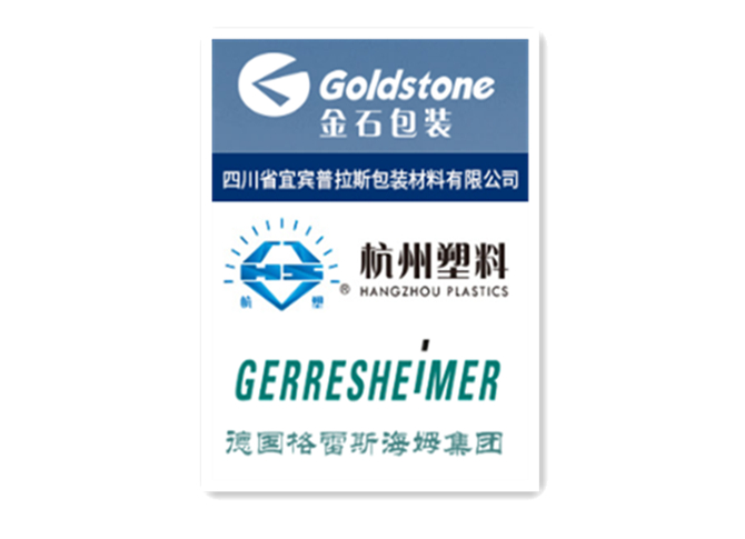 包裝行業部分客戶